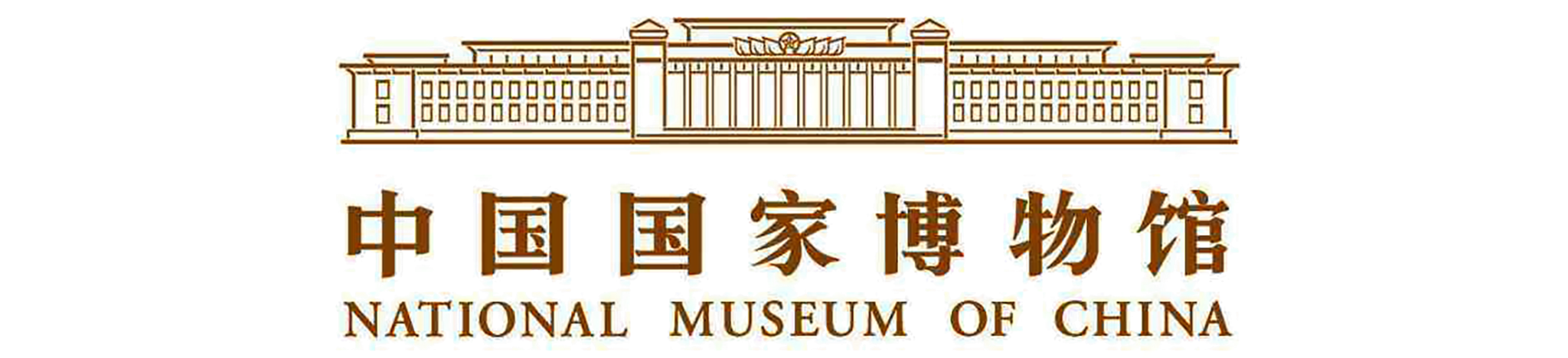 中國國家博物館